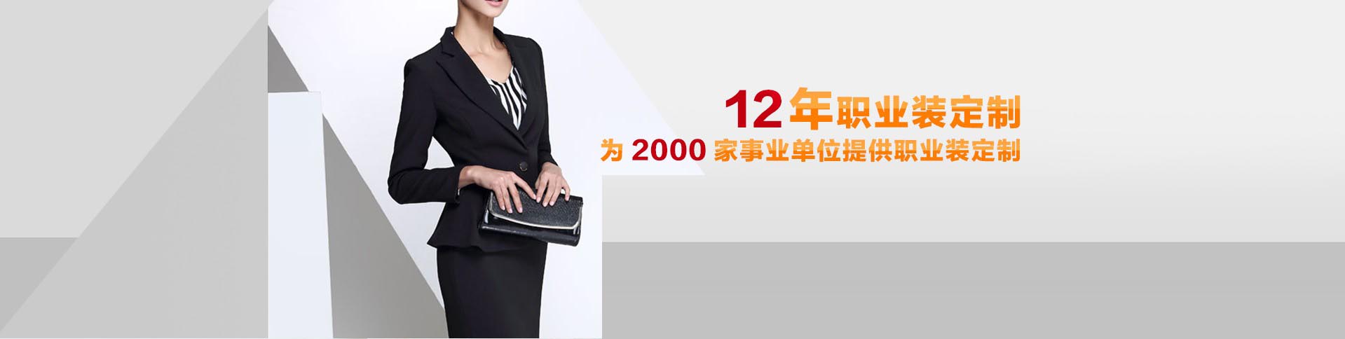 奧若拉職業(yè)裝定制案例
